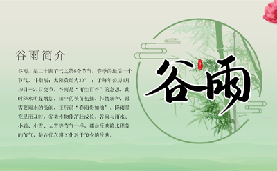 明日谷雨，甘肃荣天金属制品有限公司愿你拥有美好心情，享受大自然恩赐！